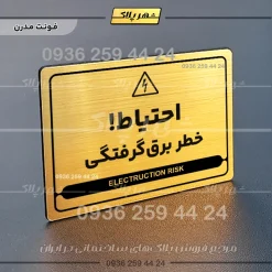 نشانگر مولتی لیزری احتیاط خطر برق گرفتگی - تصویر 15